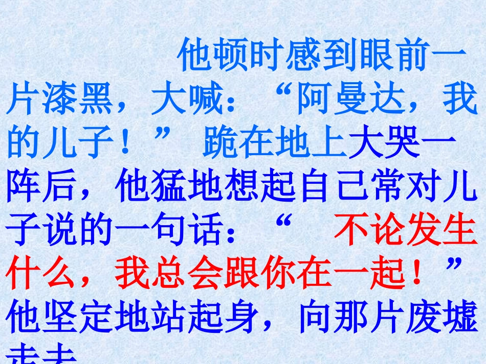 地震中的父与子2_第3页