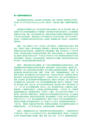 做一名播种幸福的班主任 (2)