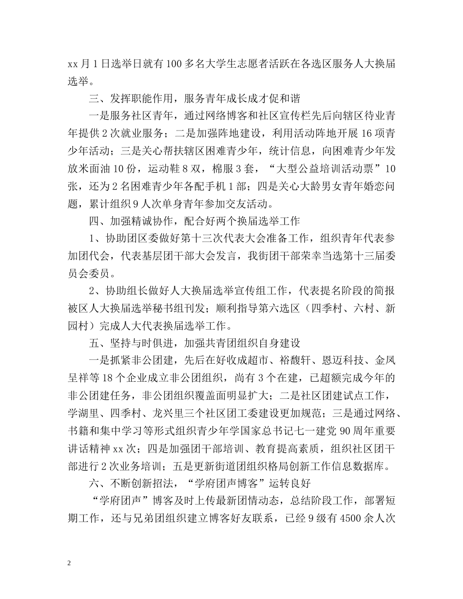 街团工委工作总结 _第2页