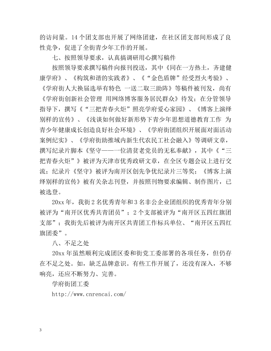 街团工委工作总结 _第3页