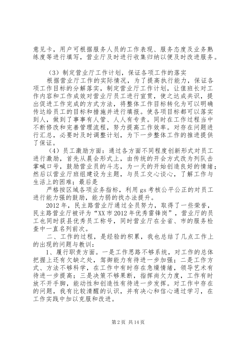 竞聘报告材料(汪晓雨)_第2页