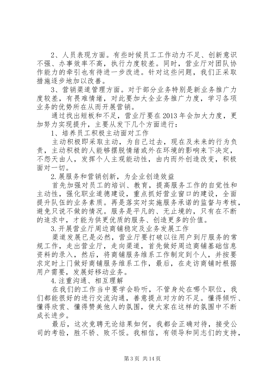 竞聘报告材料(汪晓雨)_第3页