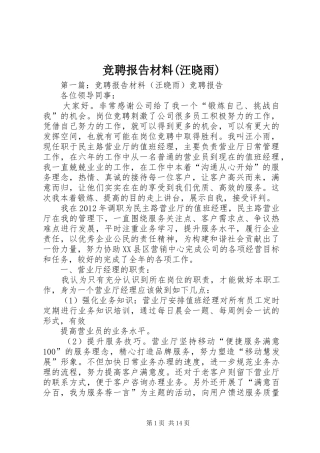 竞聘报告材料(汪晓雨)