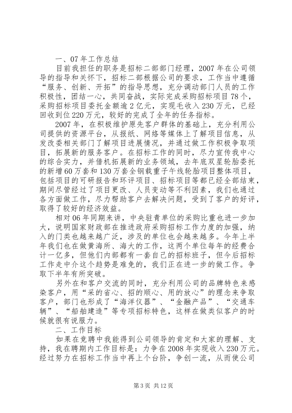 竟聘报告[五篇]_第3页