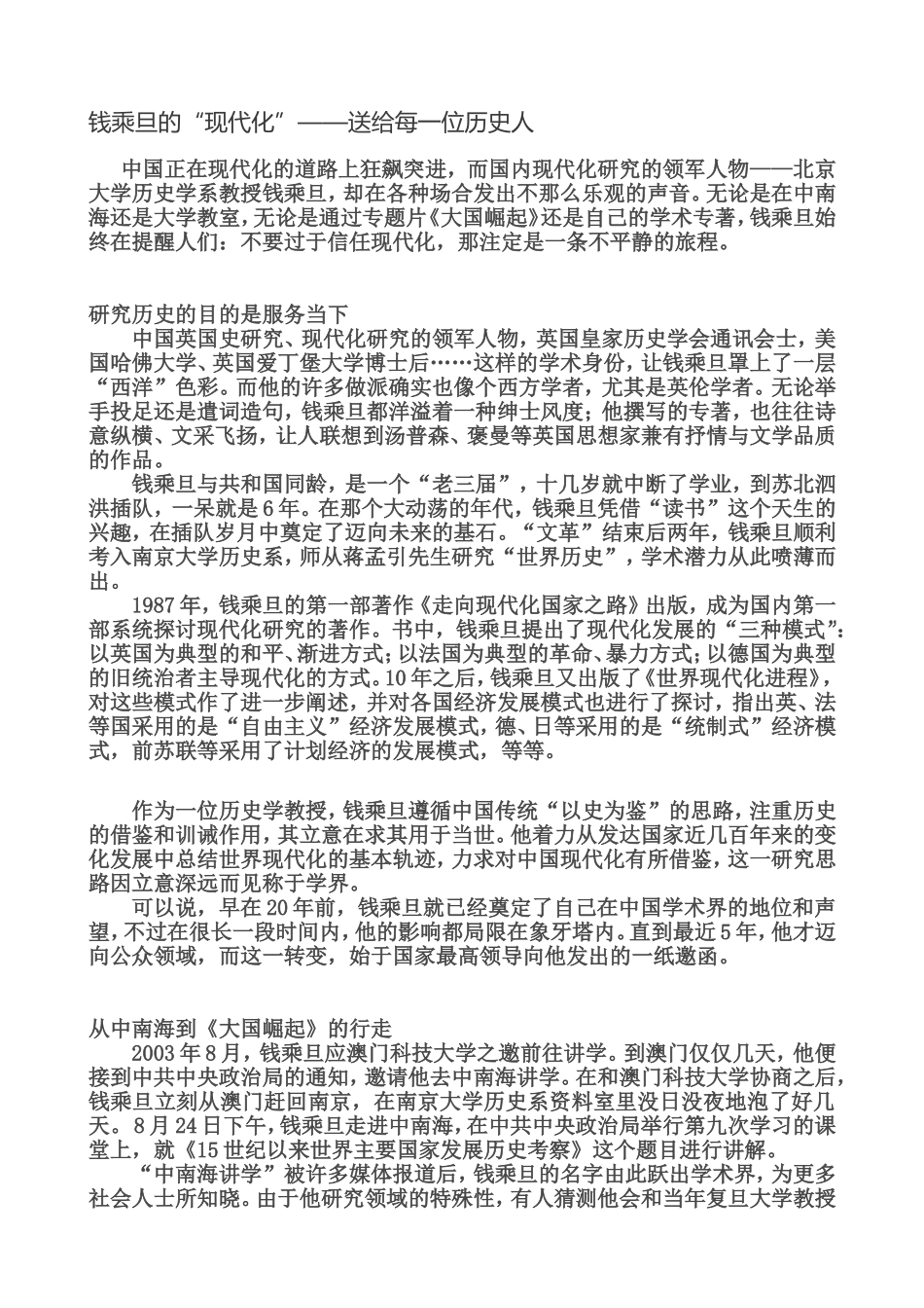 钱乘旦的“现代化”——送给每一位历史人_第1页
