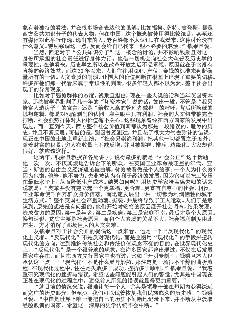 钱乘旦的“现代化”——送给每一位历史人_第3页