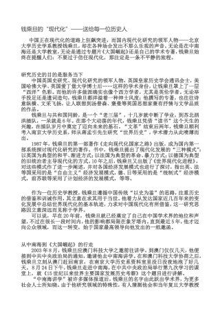 钱乘旦的“现代化”——送给每一位历史人