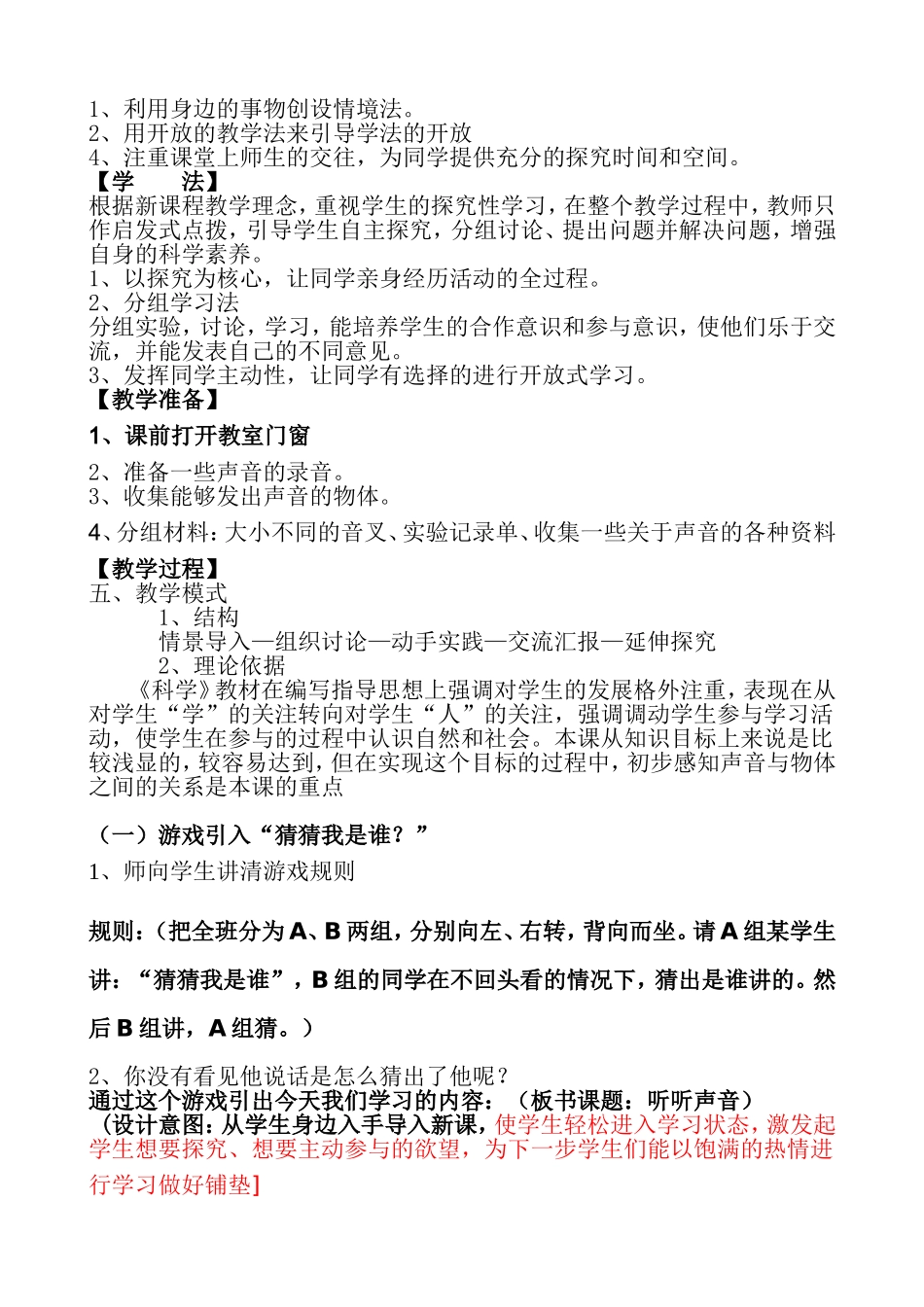 陈凤说课参赛_第2页