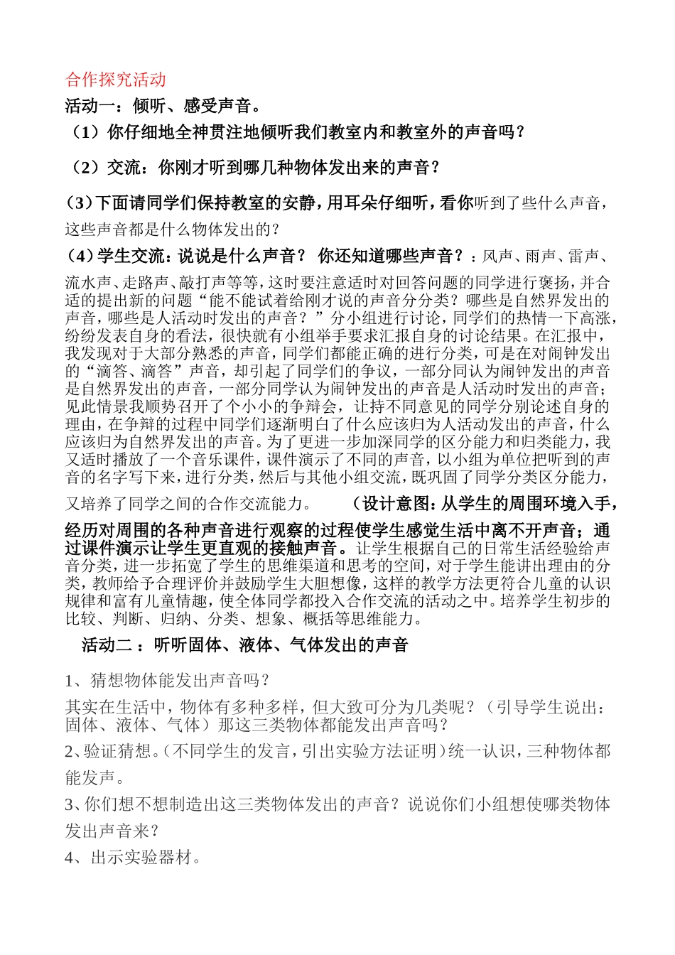 陈凤说课参赛_第3页