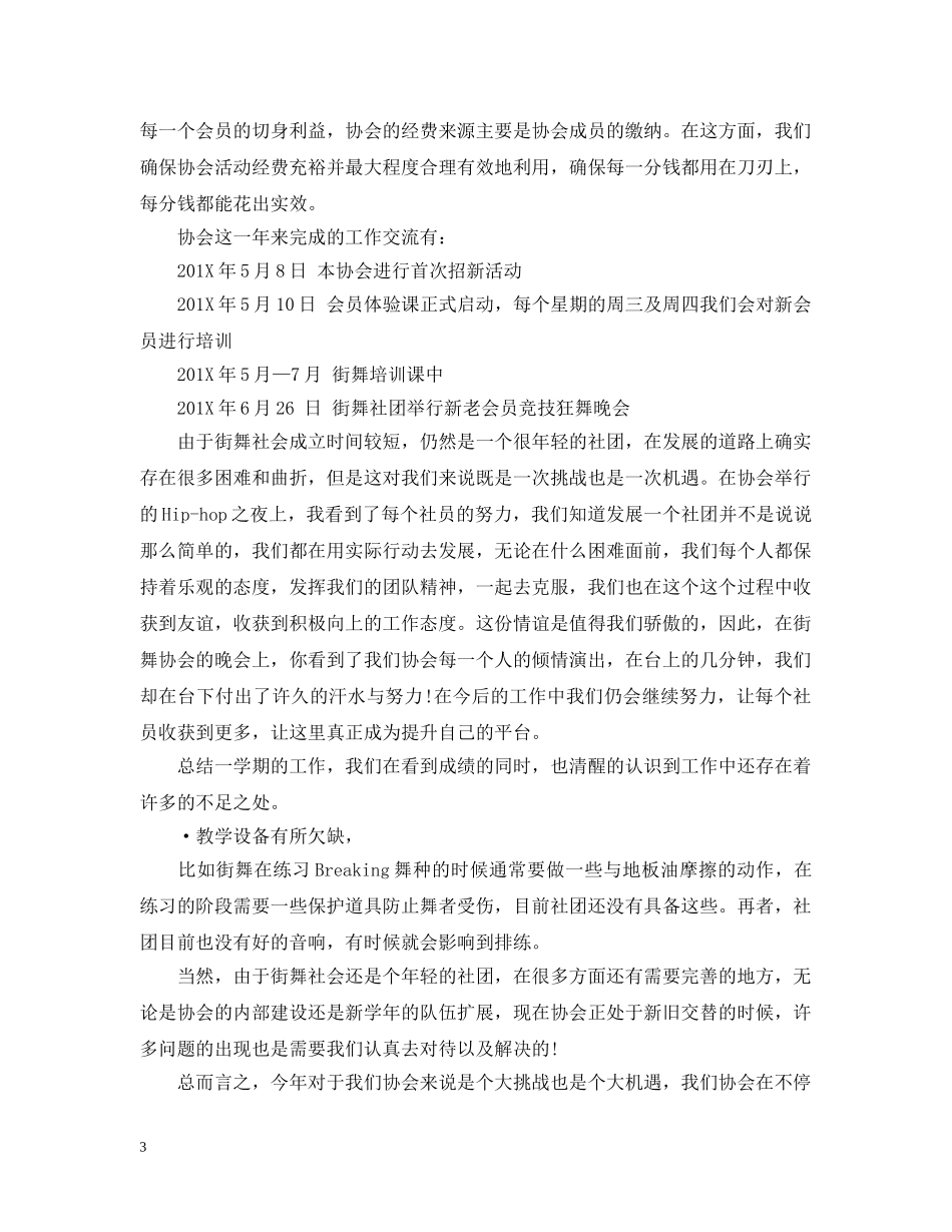 街舞社团活动总结 _第3页
