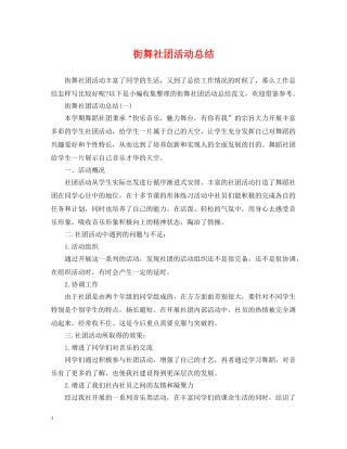 街舞社团活动总结 