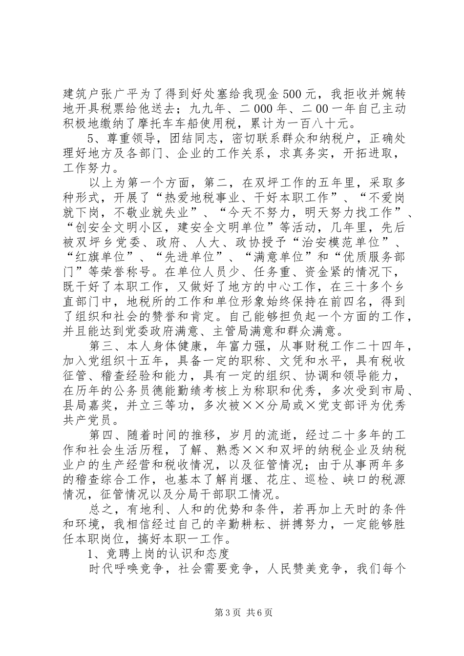 竞聘地税分局副局长自荐报告_第3页