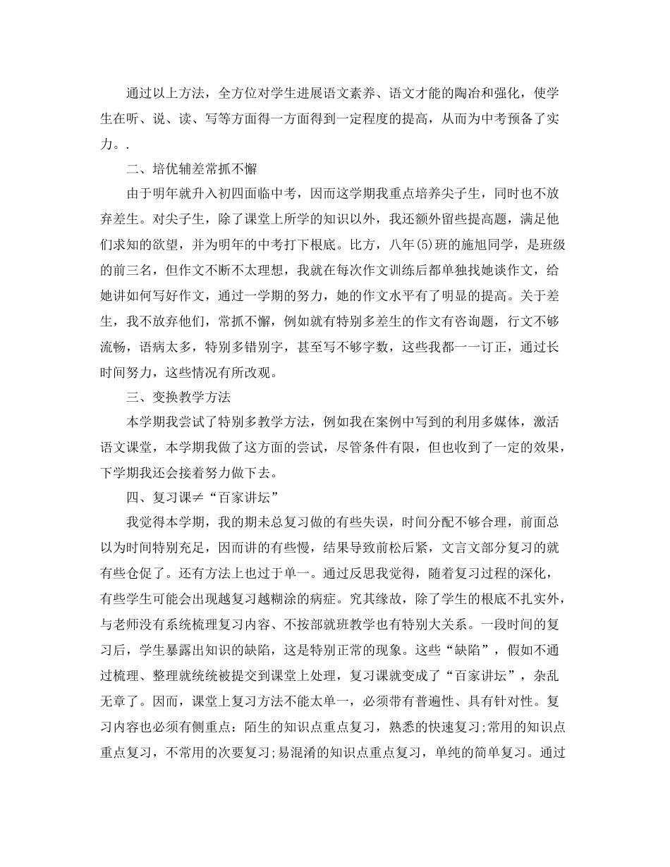 2021年度工作参考总结初中语文教师年度考核表个人参考总结范文_第2页
