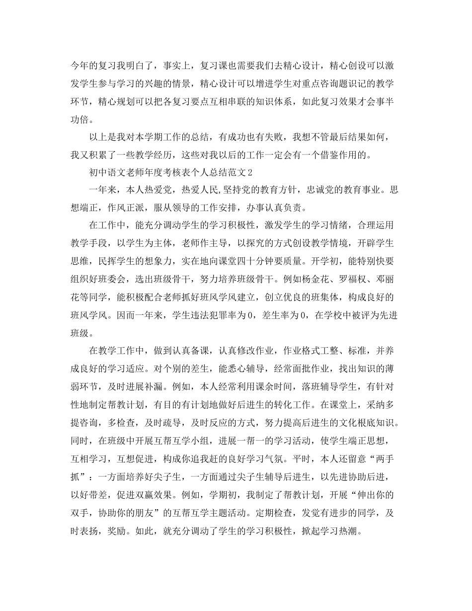 2021年度工作参考总结初中语文教师年度考核表个人参考总结范文_第3页