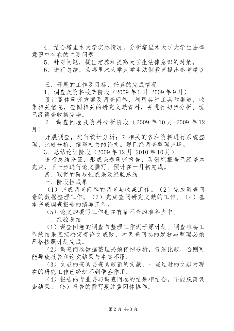 立项建设项目中期进展报告书_第2页