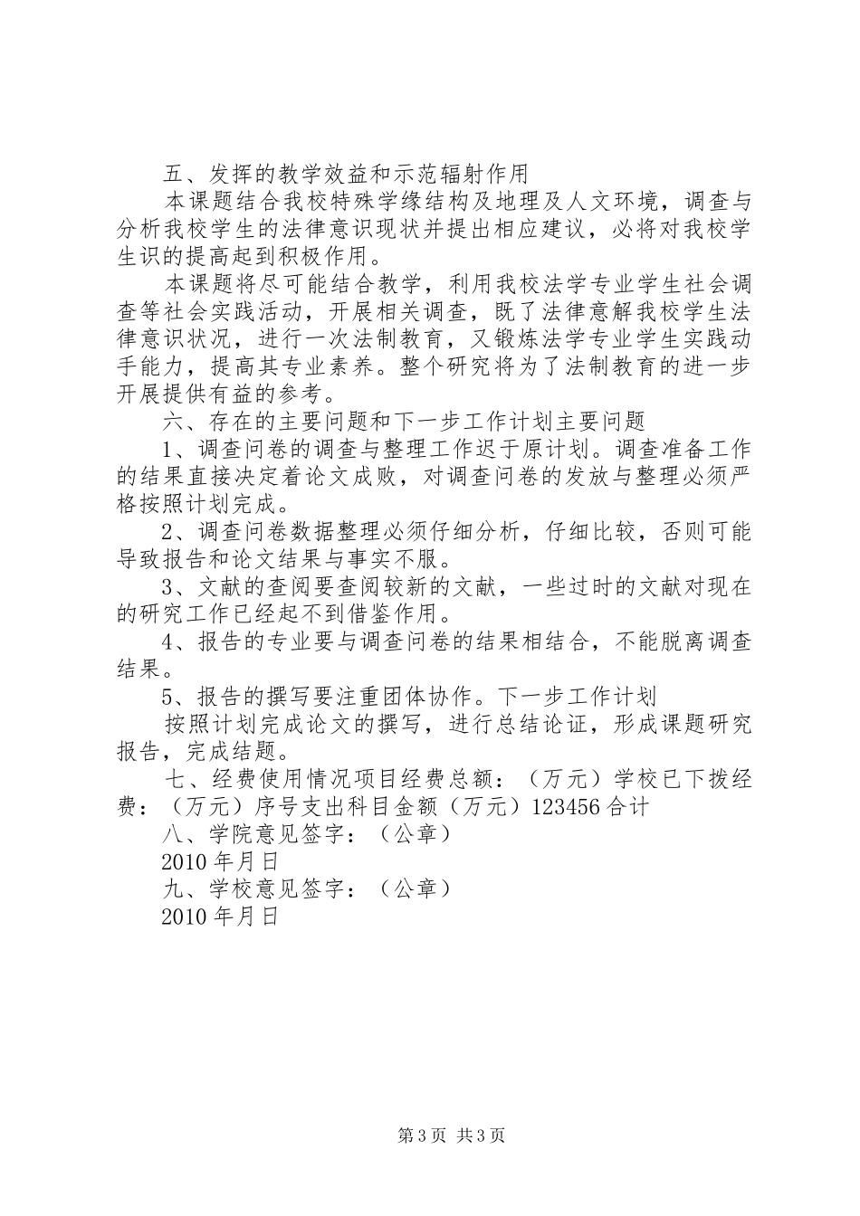 立项建设项目中期进展报告书_第3页