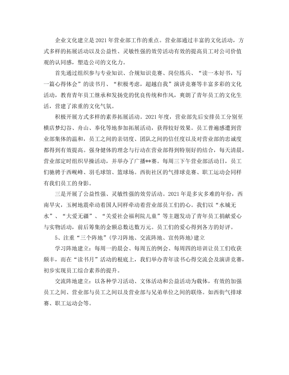 办公室工作参考总结证券公司营业部办公室工作参考总结_第2页