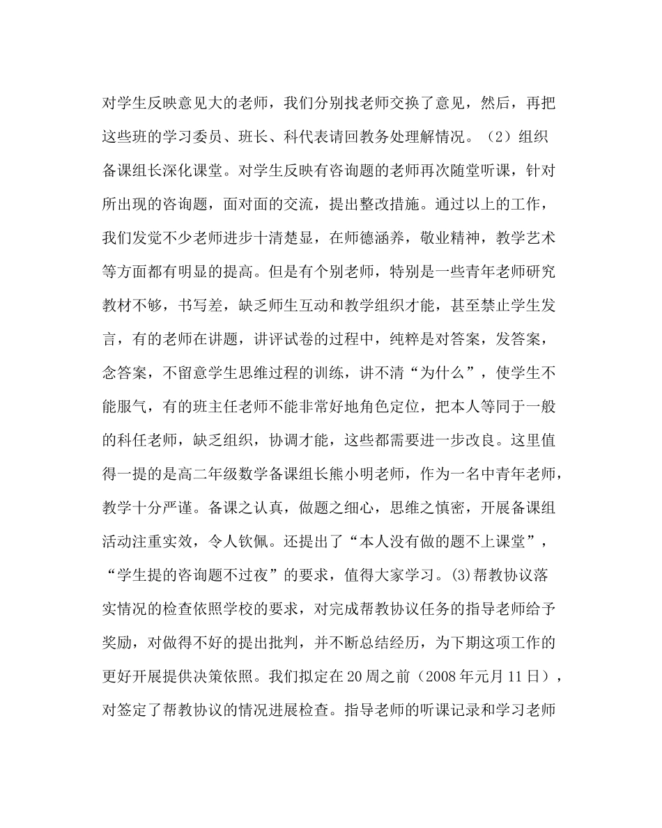 教导处范文后半期教学工作检查总结及期末教学质量分析设想_第2页