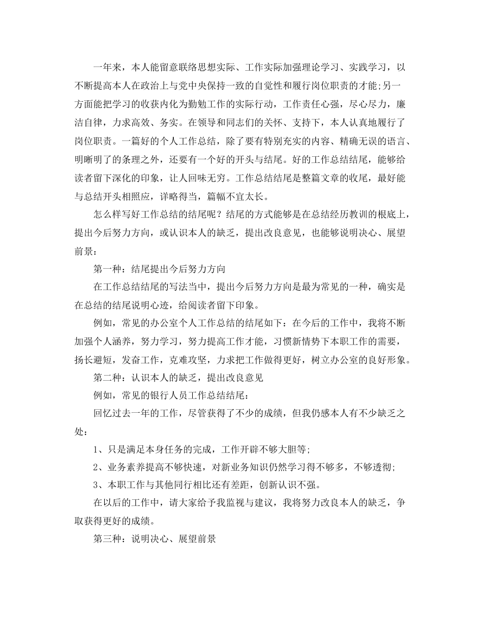 工作参考总结格式怎样写好工作参考总结的开头_第2页