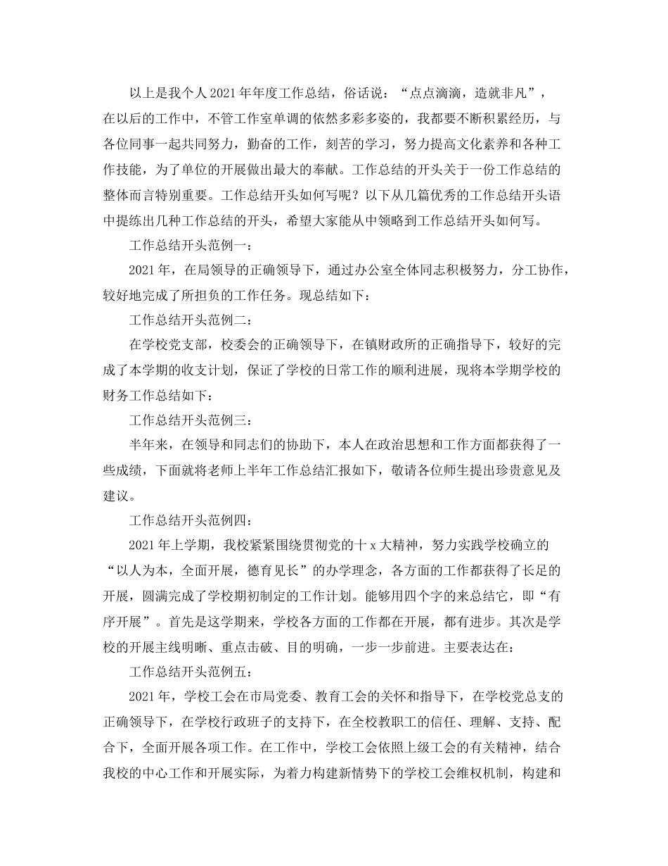 工作参考总结格式怎样写好工作参考总结的开头_第3页