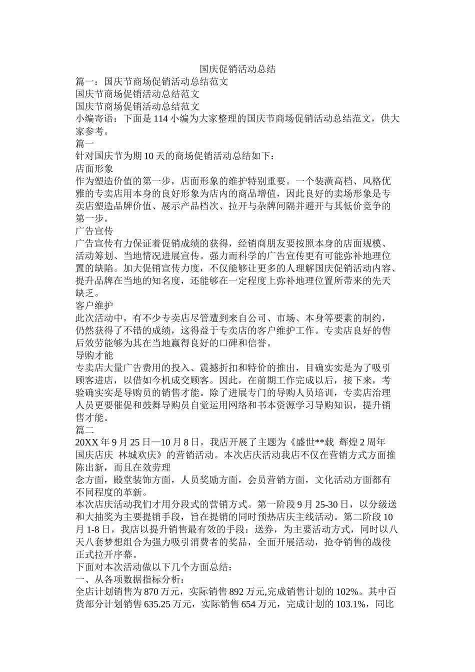 国庆促销活动总结_第1页