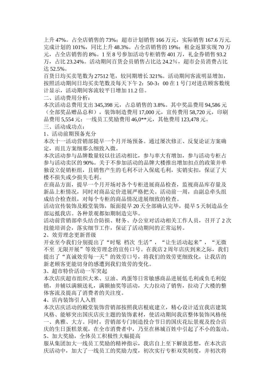 国庆促销活动总结_第2页
