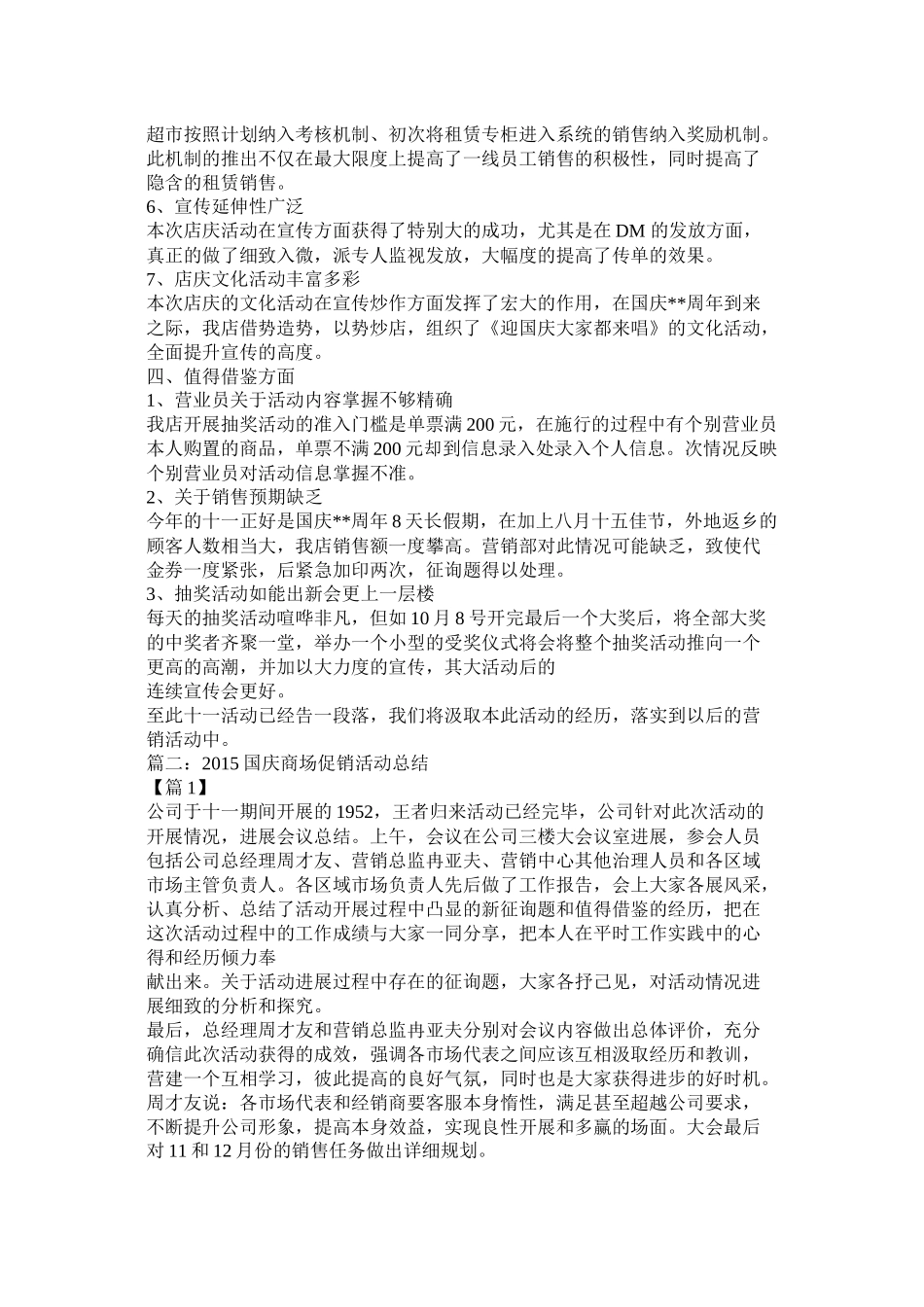国庆促销活动总结_第3页
