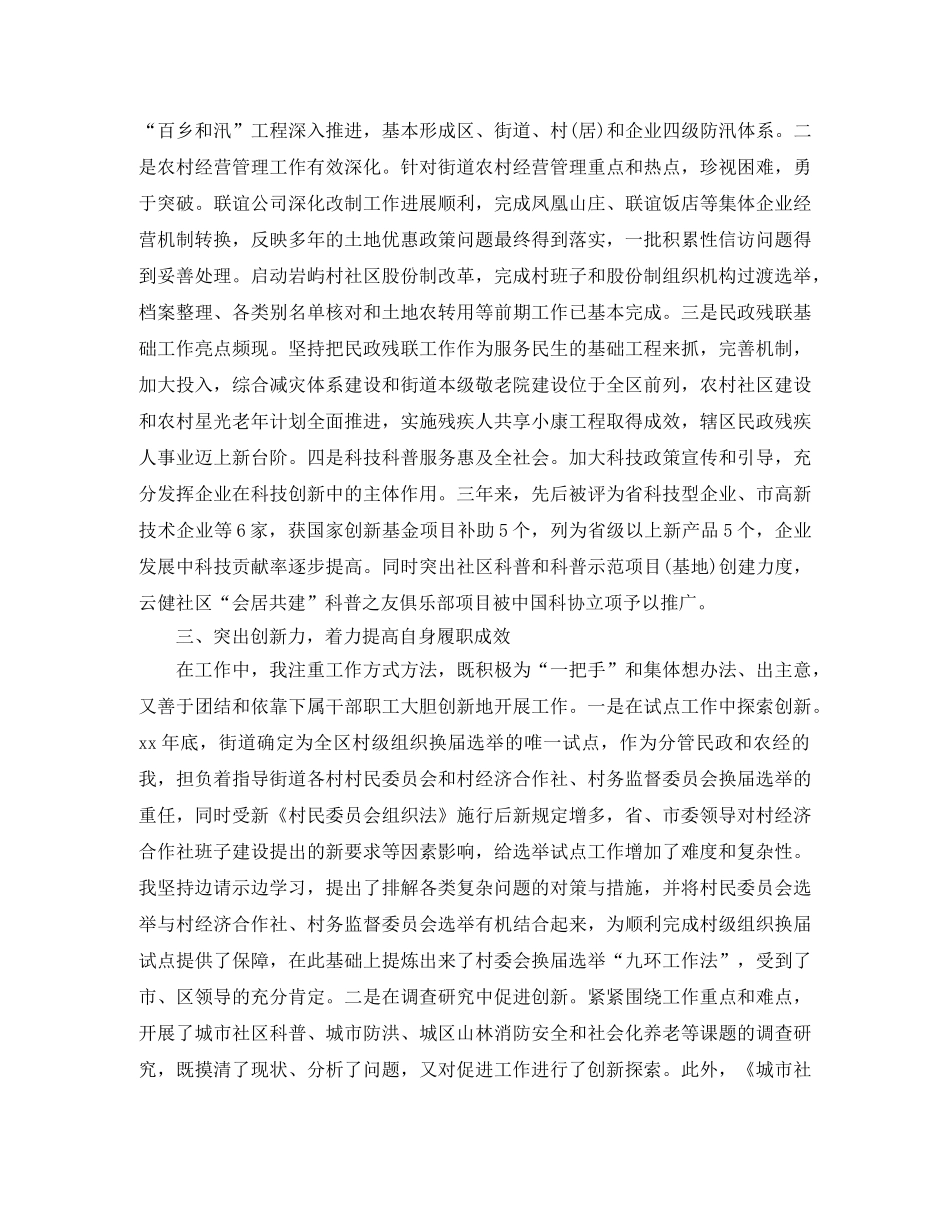 街办副主任2020总结 _第2页