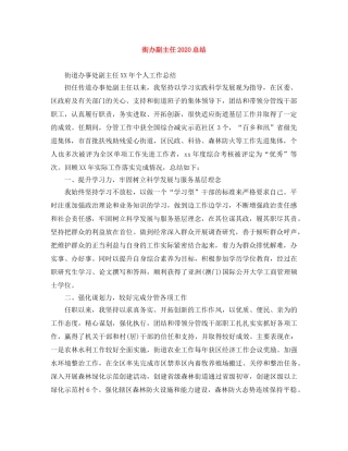 街办副主任2020总结 