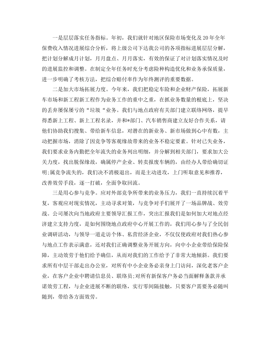 关于保险销售工作汇报_保险工作参考总结报告范文5篇_第2页