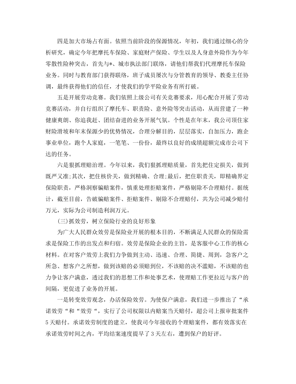关于保险销售工作汇报_保险工作参考总结报告范文5篇_第3页