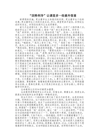 课堂上的意外惊喜(1)