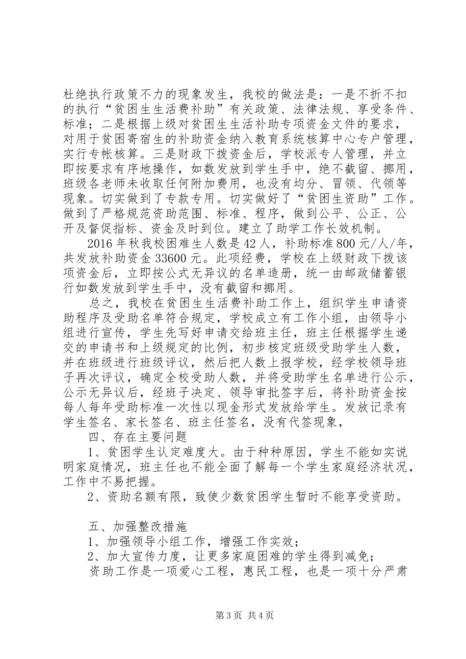 窝铺小学困难生生活补助自查整改报告_第3页