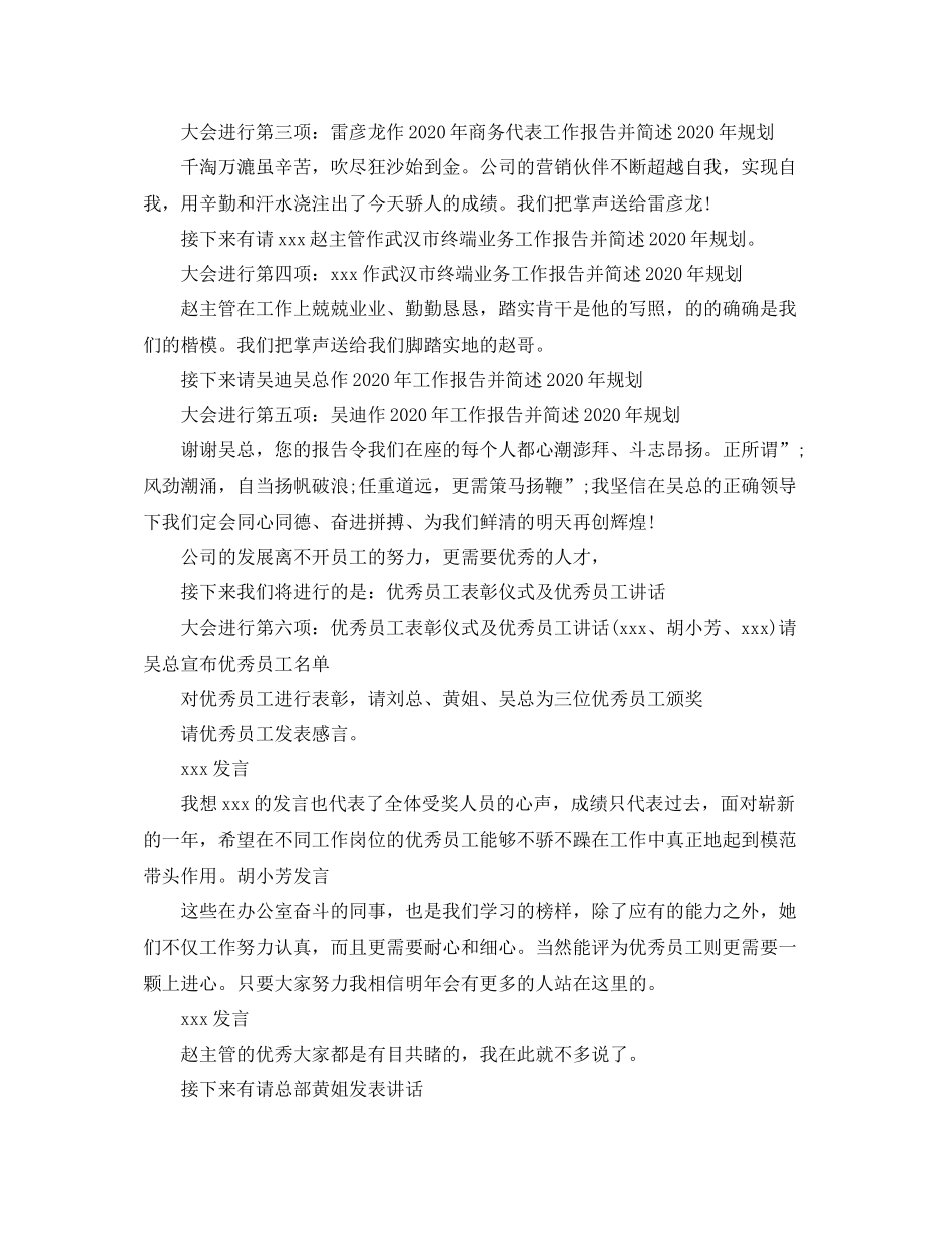2021年终总结大会主持词范文_第2页