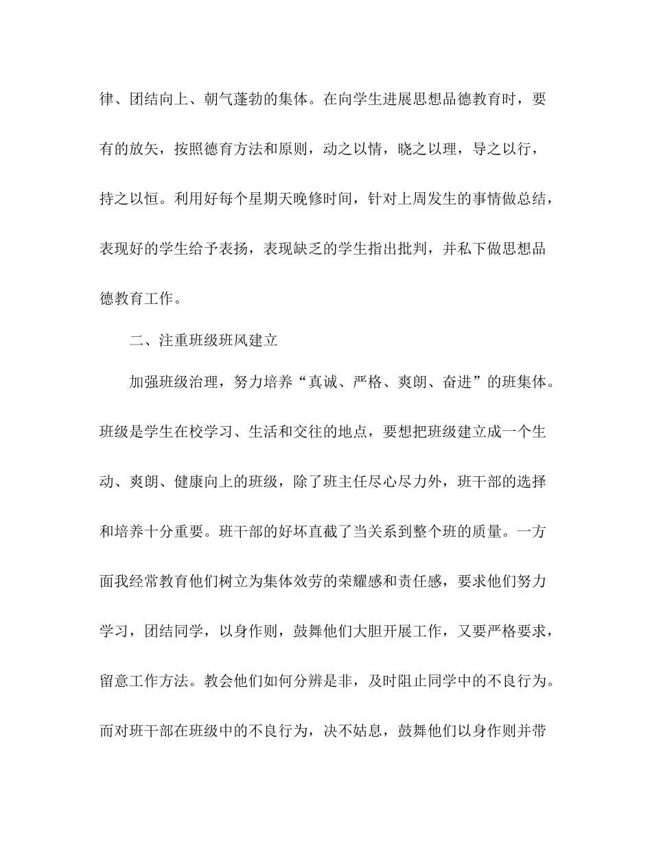 学年度第二学期班主任工作参考总结_第2页