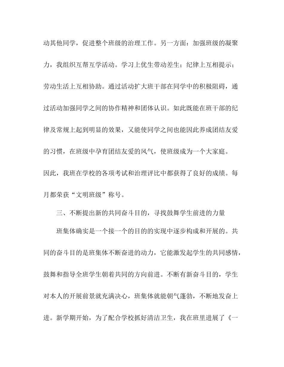 学年度第二学期班主任工作参考总结_第3页