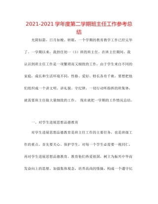 学年度第二学期班主任工作参考总结