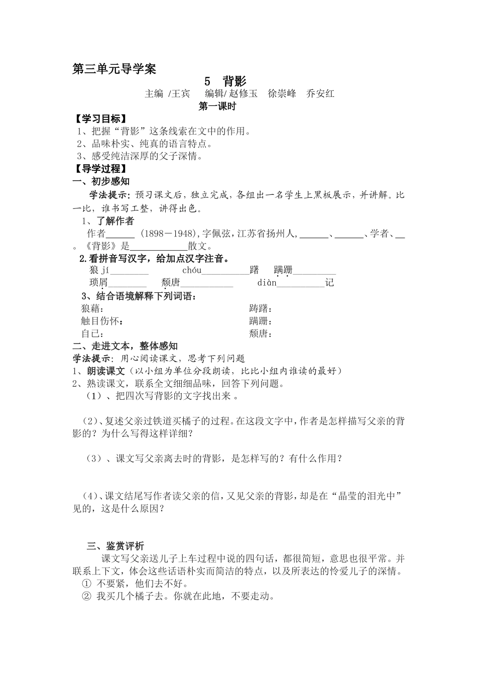 语文第教案三单元MicrosoftWord文档(3)_第1页