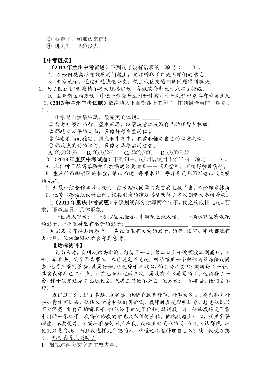 语文第教案三单元MicrosoftWord文档(3)_第2页