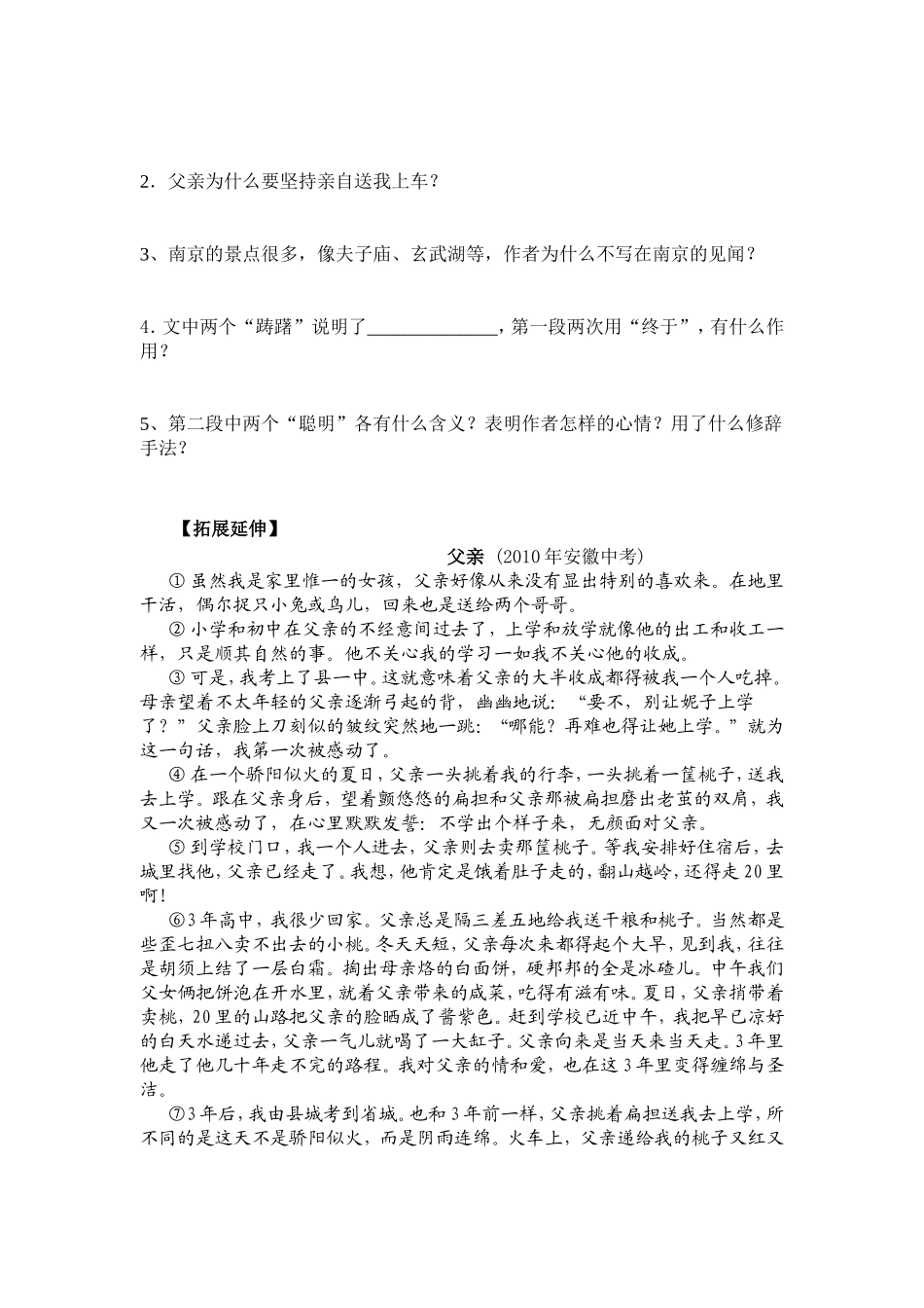 语文第教案三单元MicrosoftWord文档(3)_第3页