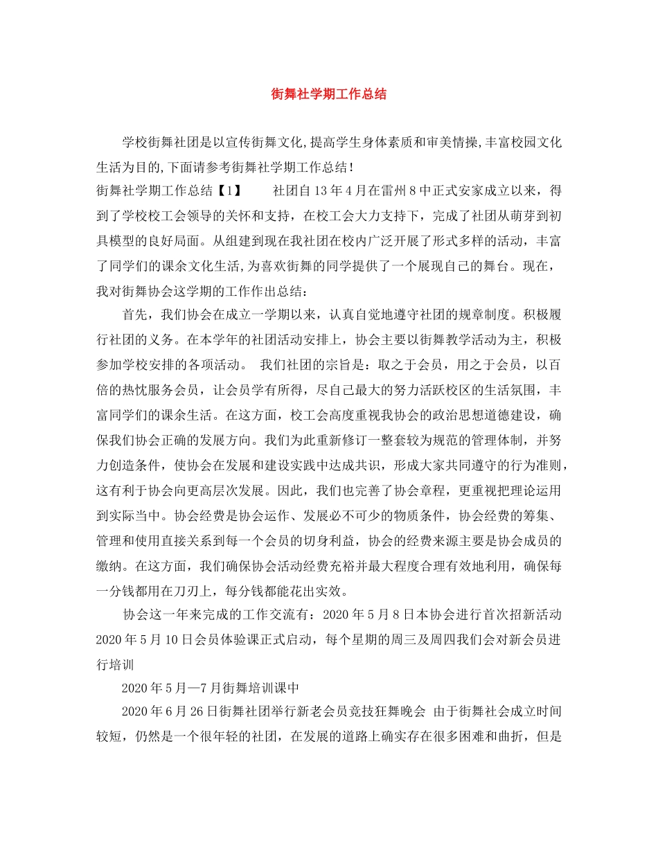 街舞社学期工作总结 _第1页