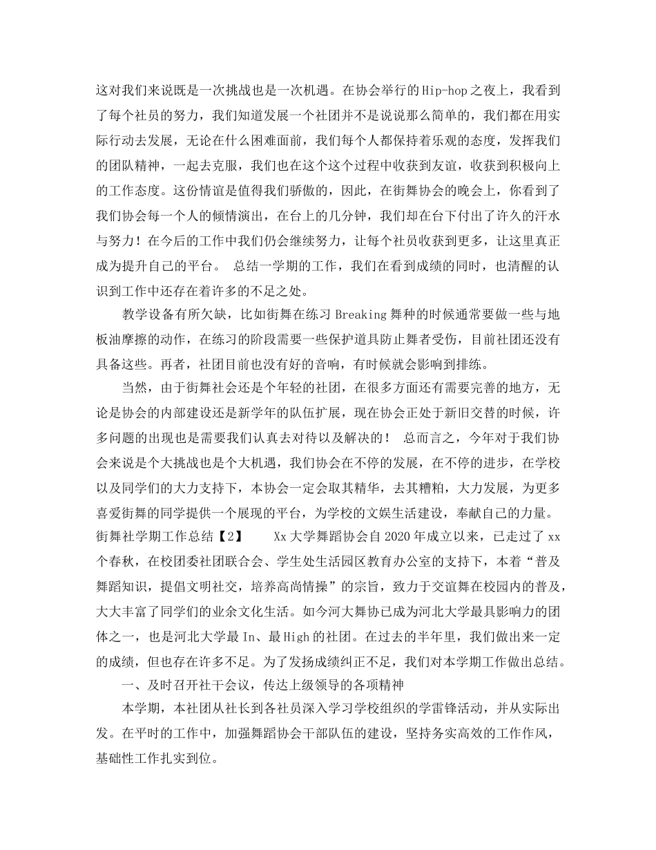 街舞社学期工作总结 _第2页