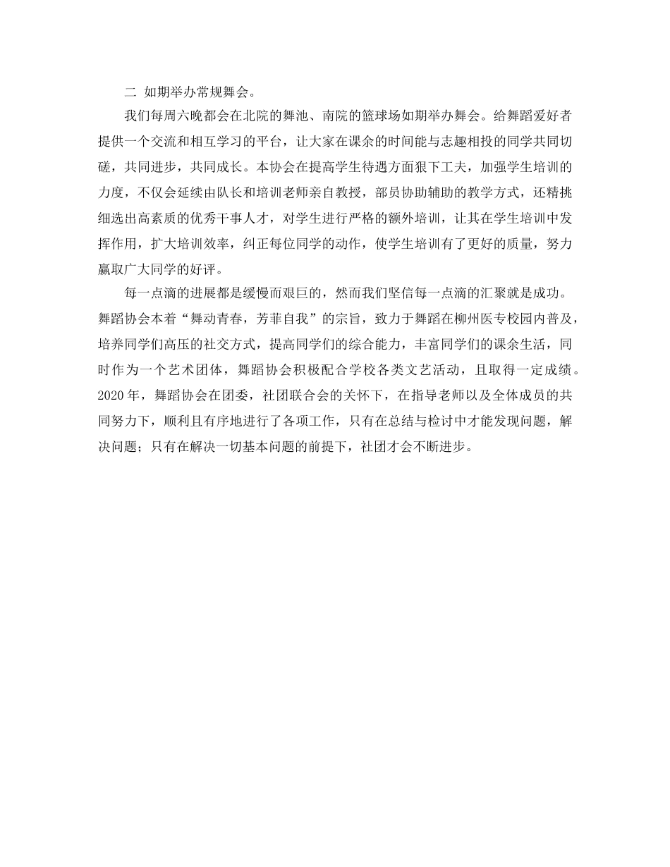街舞社学期工作总结 _第3页