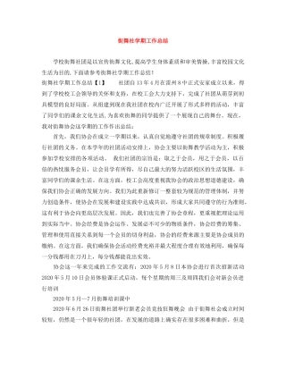 街舞社学期工作总结 