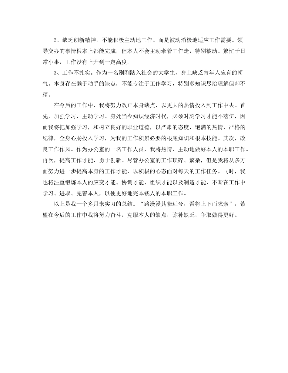 办公室工作参考总结办公室文员试用期转正工作参考总结_第2页