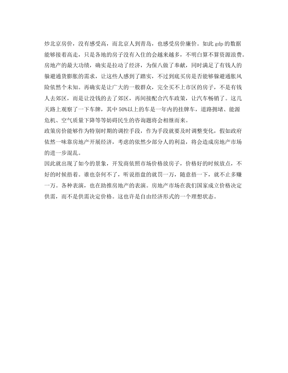 房地产市场工作自我参考总结（通用）_第2页