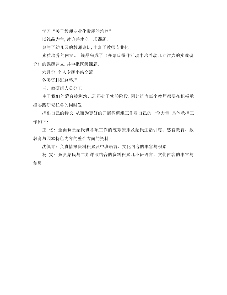 蒙氏教研组工作计划总结范文 _第2页