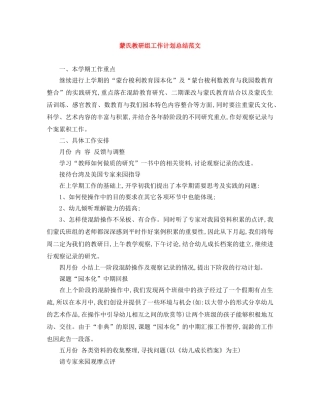 蒙氏教研组工作计划总结范文 