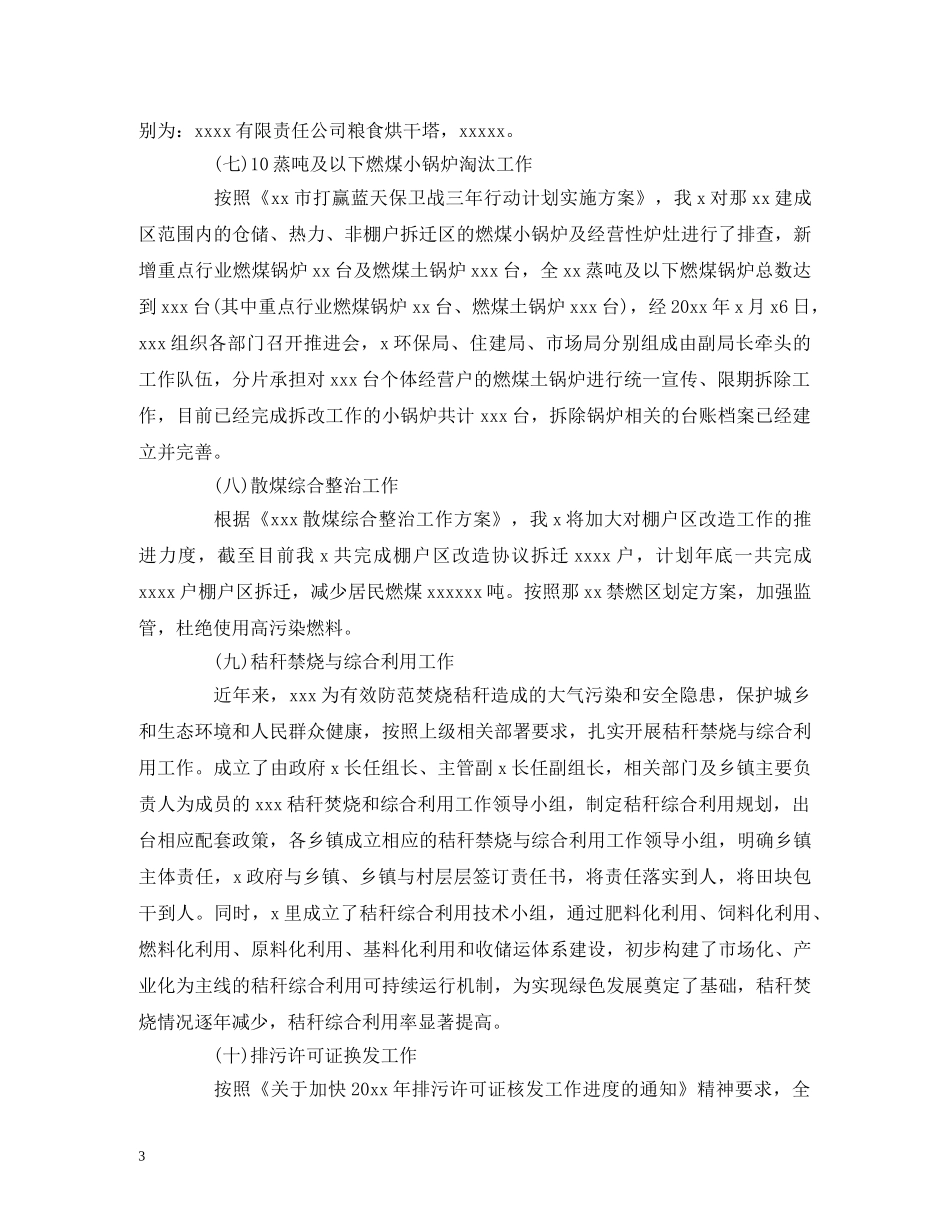 蓝天保卫战三年行动计划实施情况自查报告 _第3页