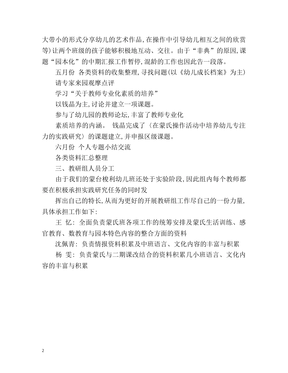 蒙氏教研组工作计划总结 _第2页